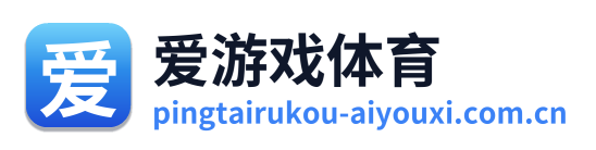 爱游戏体育